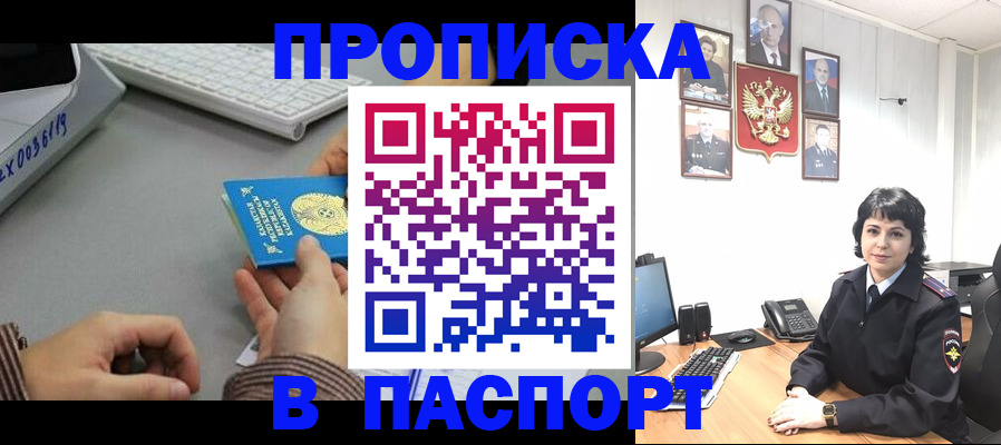 прописка в Шуе