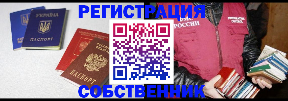 прописка законно в Шуе